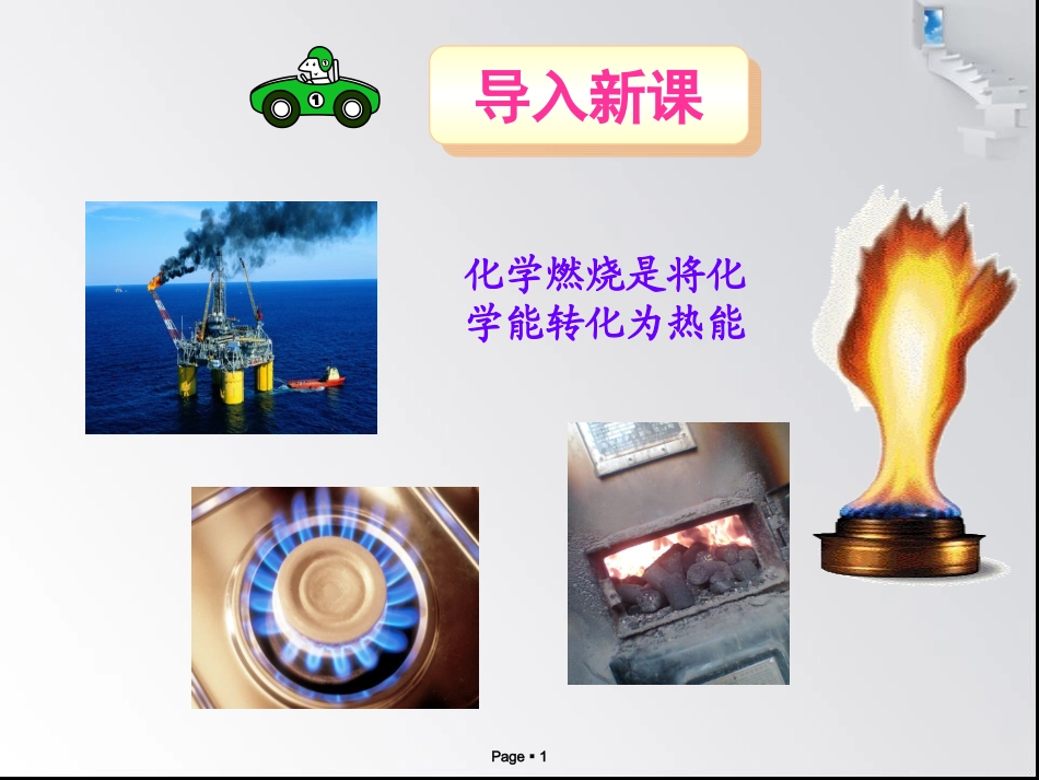 第二单元化学反应中的能量_第1页