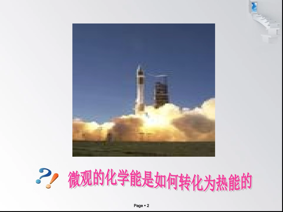 第二单元化学反应中的能量_第2页