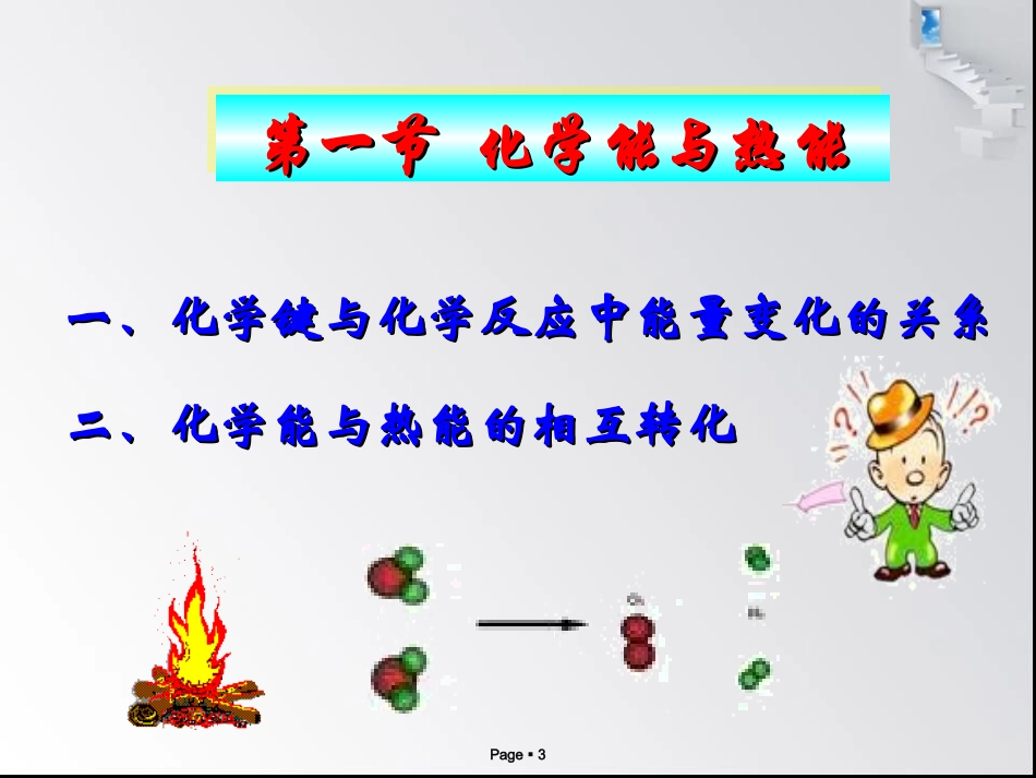 第二单元化学反应中的能量_第3页