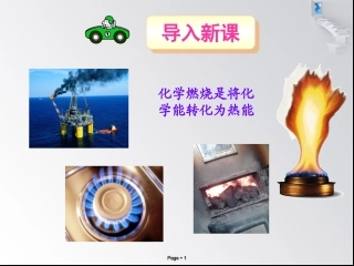 第二单元化学反应中的能量