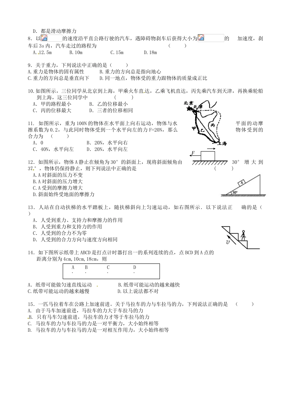 哈尔滨三十二中2014-2015年高一物理上学期期末试题及答案_第2页