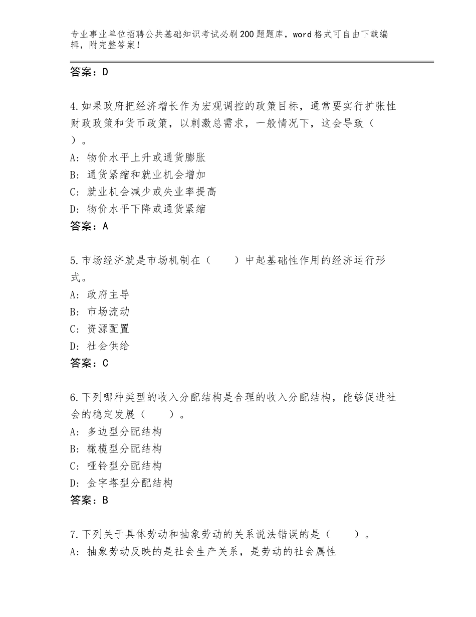 2023-24年陕西省新城区事业单位招聘公共基础知识考试必刷200题完整题库【全国通用】_第2页