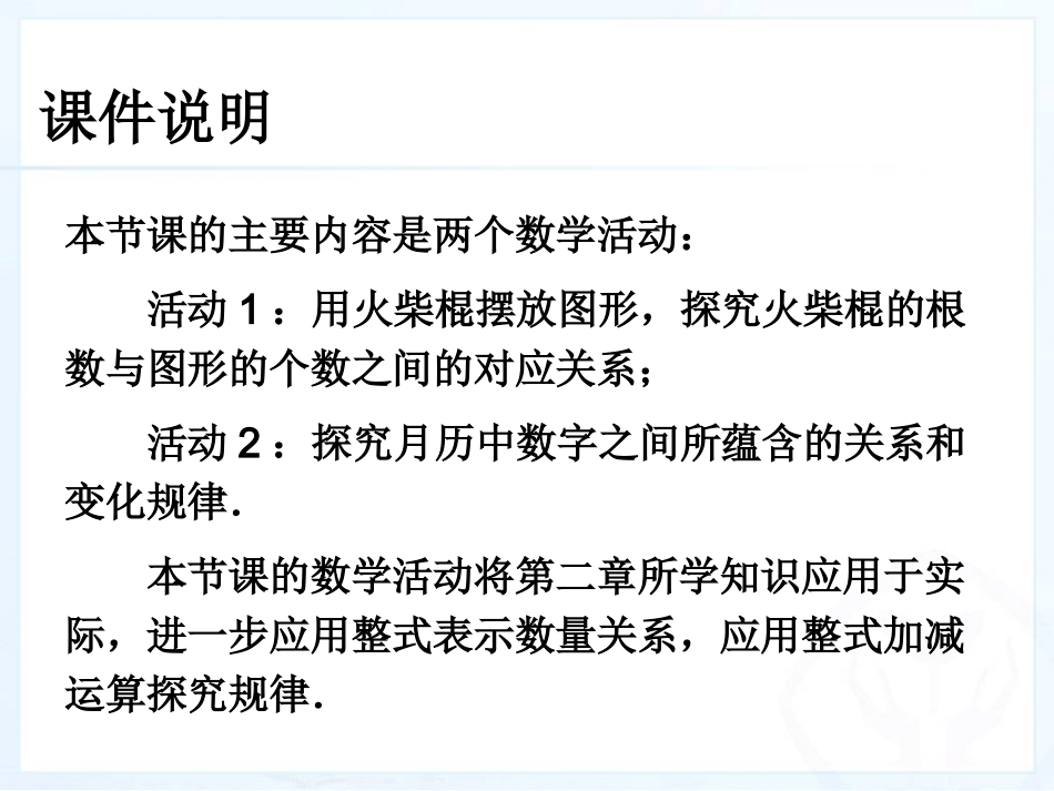 2013人教版七年级数学上册第二章整式数学活动课件_第2页