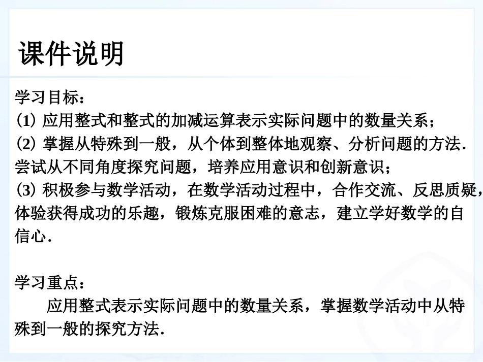 2013人教版七年级数学上册第二章整式数学活动课件_第3页