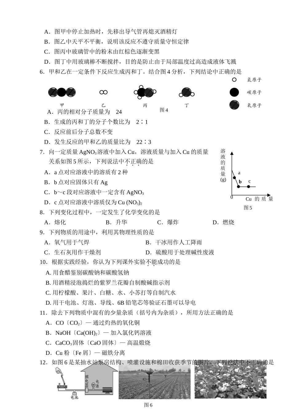2015邯郸市初三一模理综试题和答案2015年邯郸市初三第一次模拟考试理综试卷_第2页
