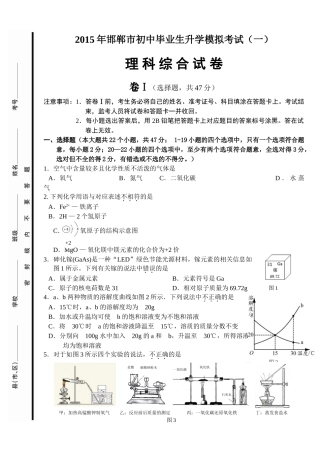 2015邯郸市初三一模理综试题和答案2015年邯郸市初三第一次模拟考试理综试卷