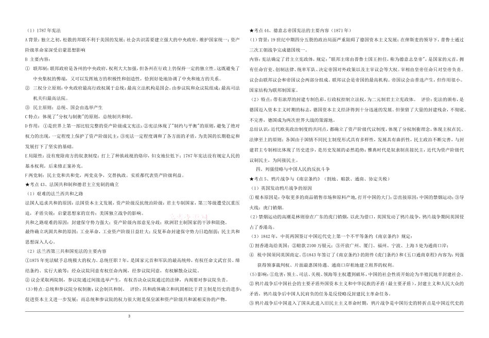 高一历史必修一考点汇总2018(1)_第3页