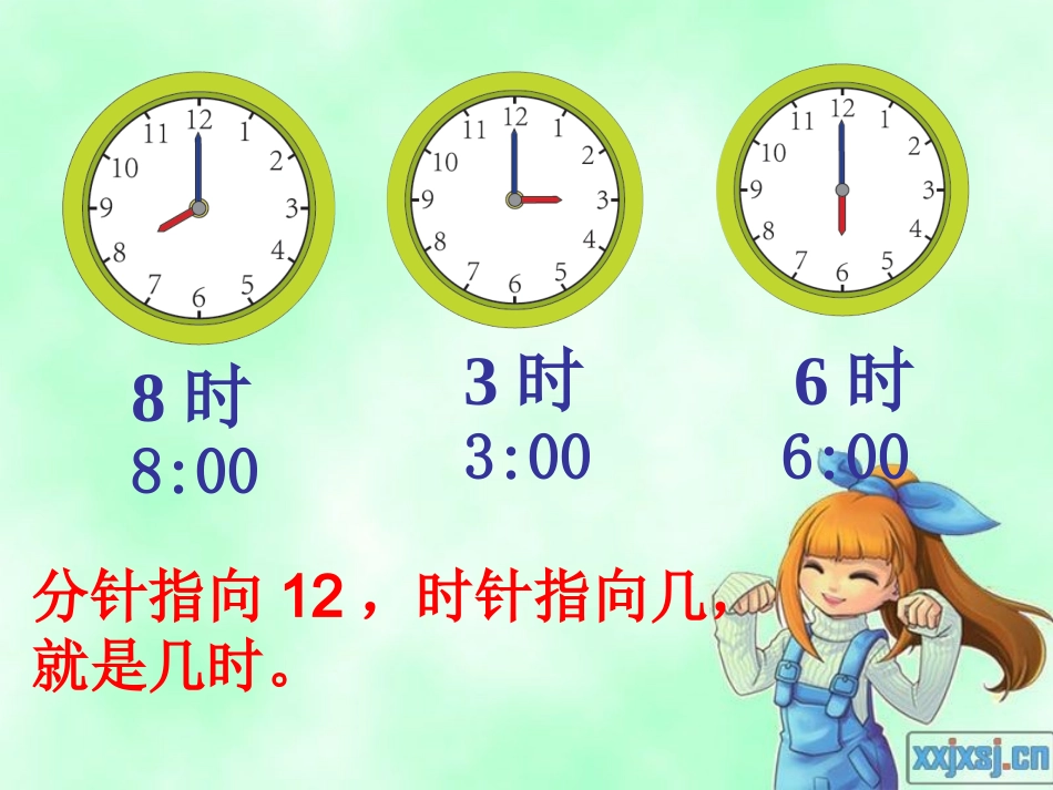 小学数学人教2011课标版二年级认识时间课件 (7)_第2页