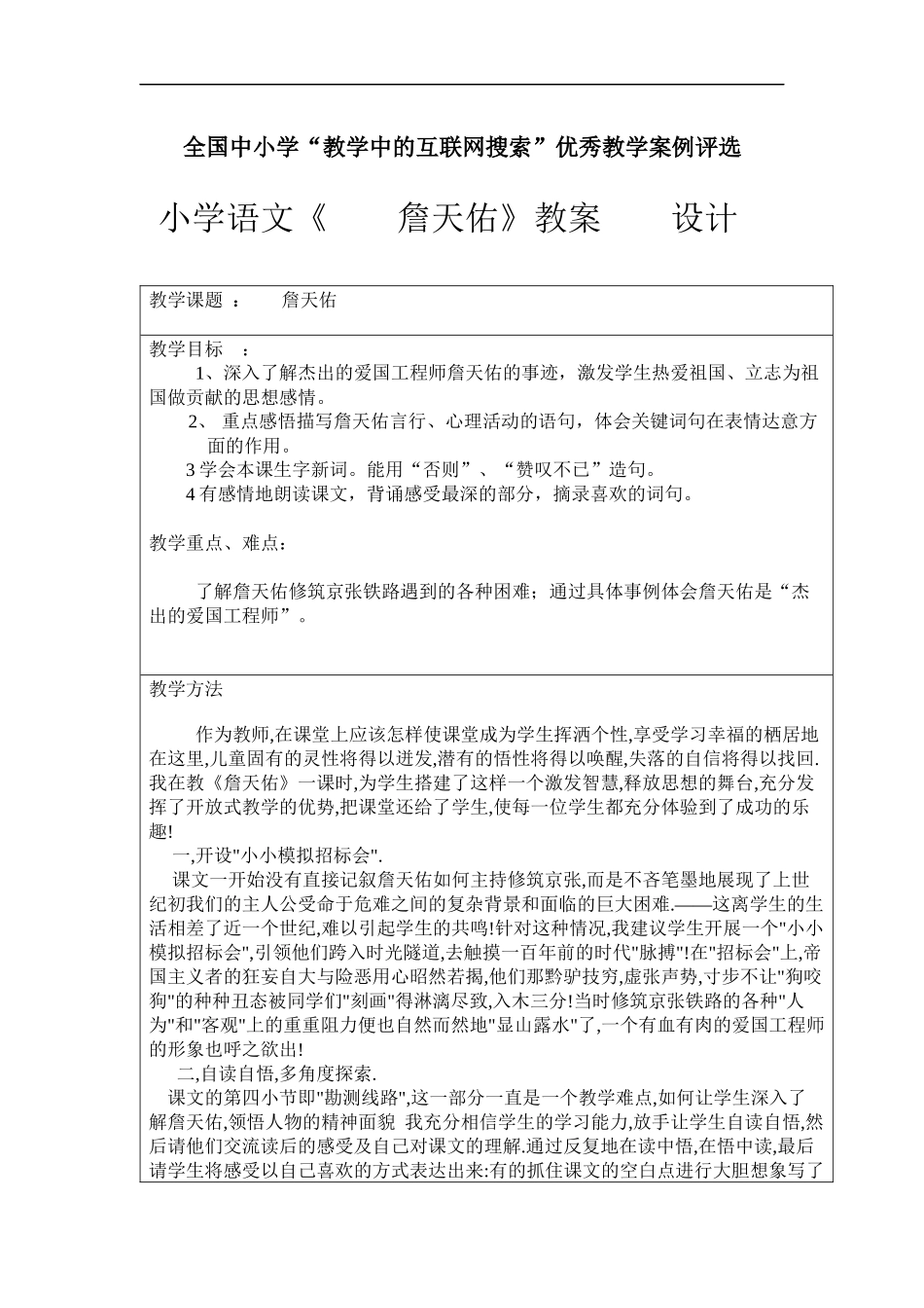 教案模板1詹天佑_第1页