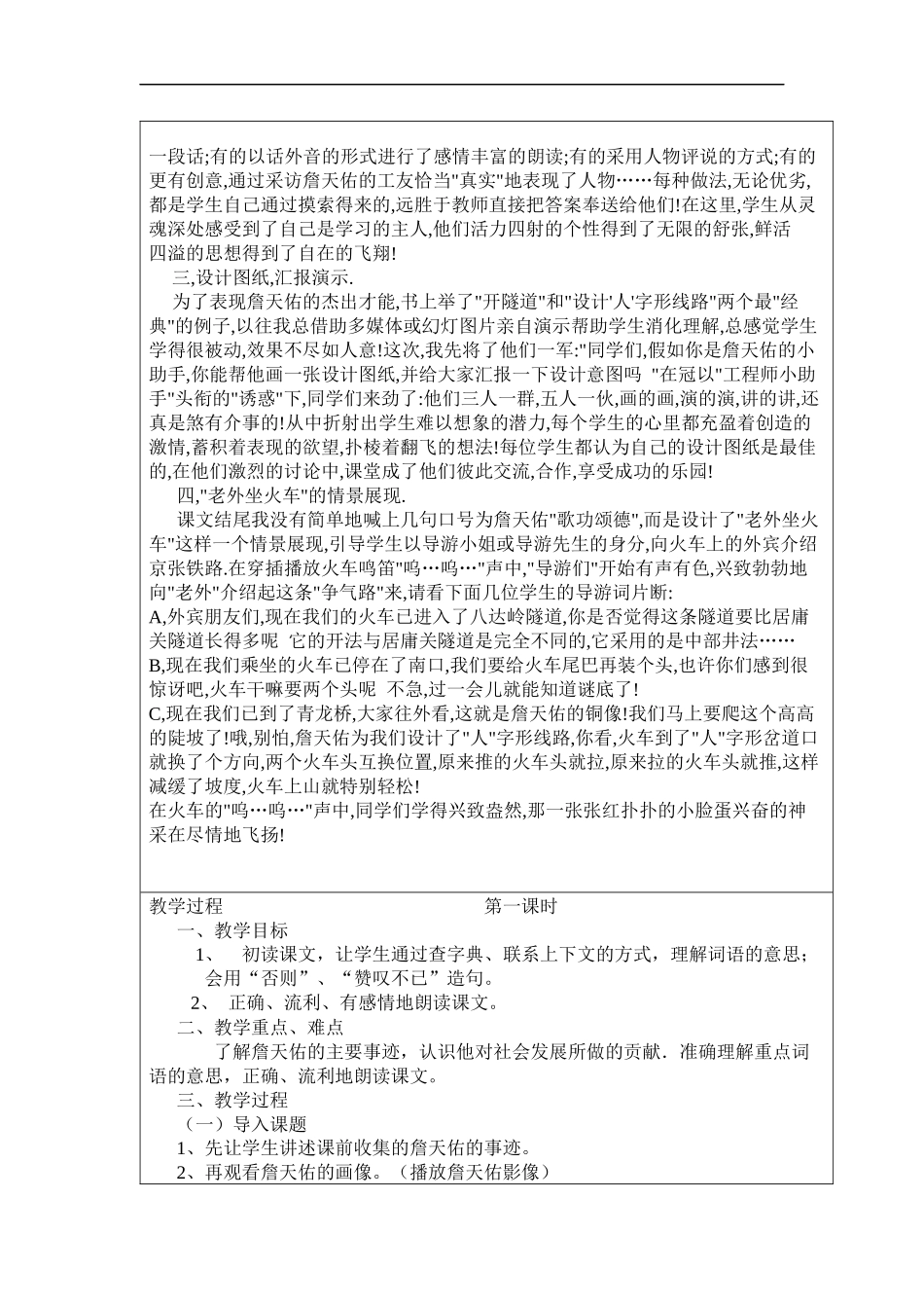 教案模板1詹天佑_第2页