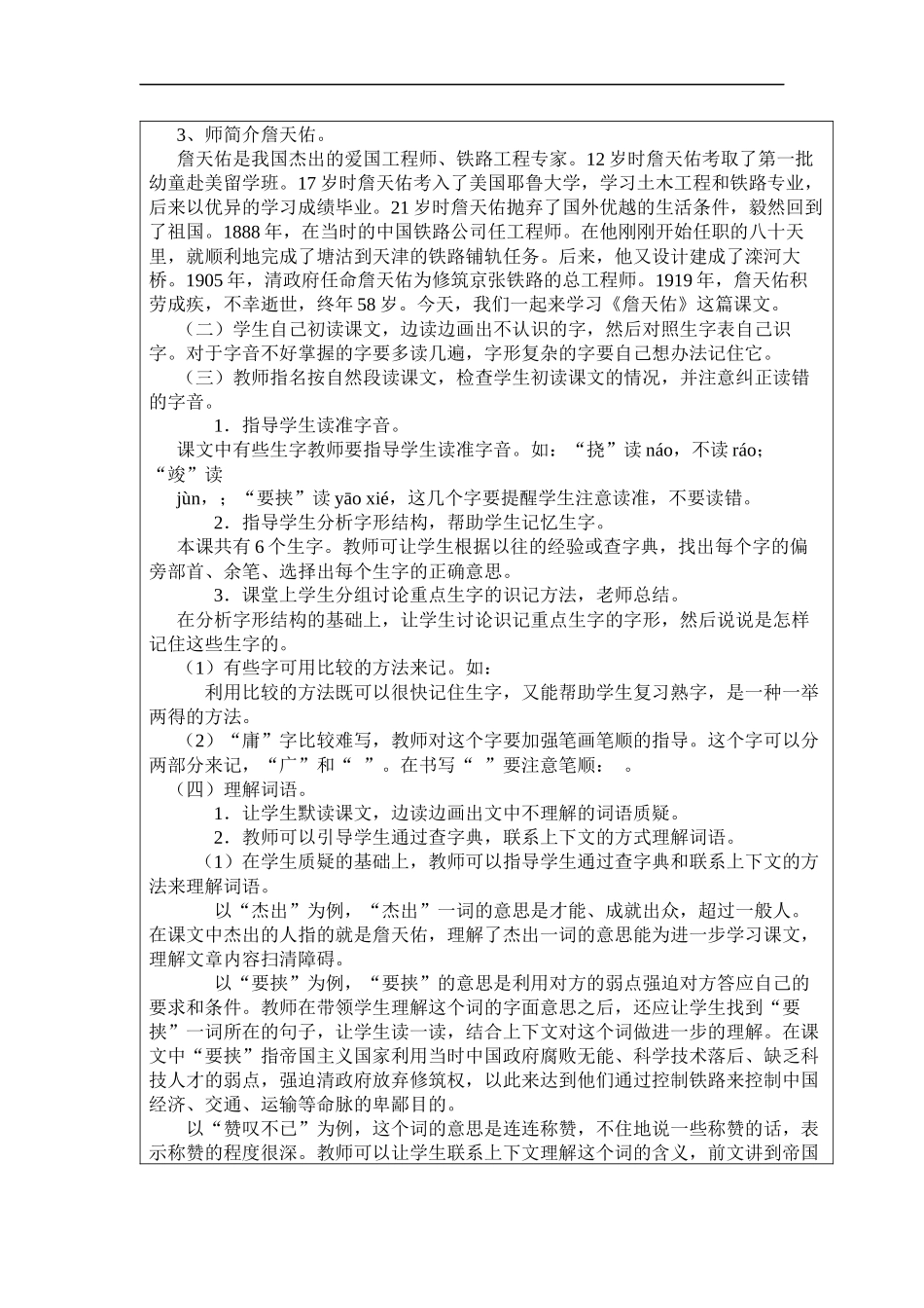 教案模板1詹天佑_第3页