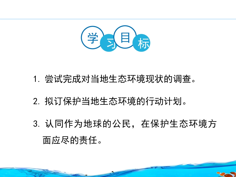 第三节-拟定保护生态环境的计划_第2页