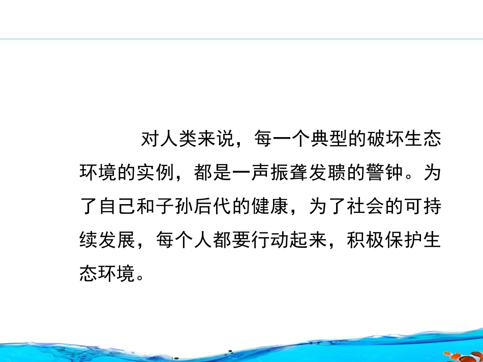 第三节-拟定保护生态环境的计划_第3页