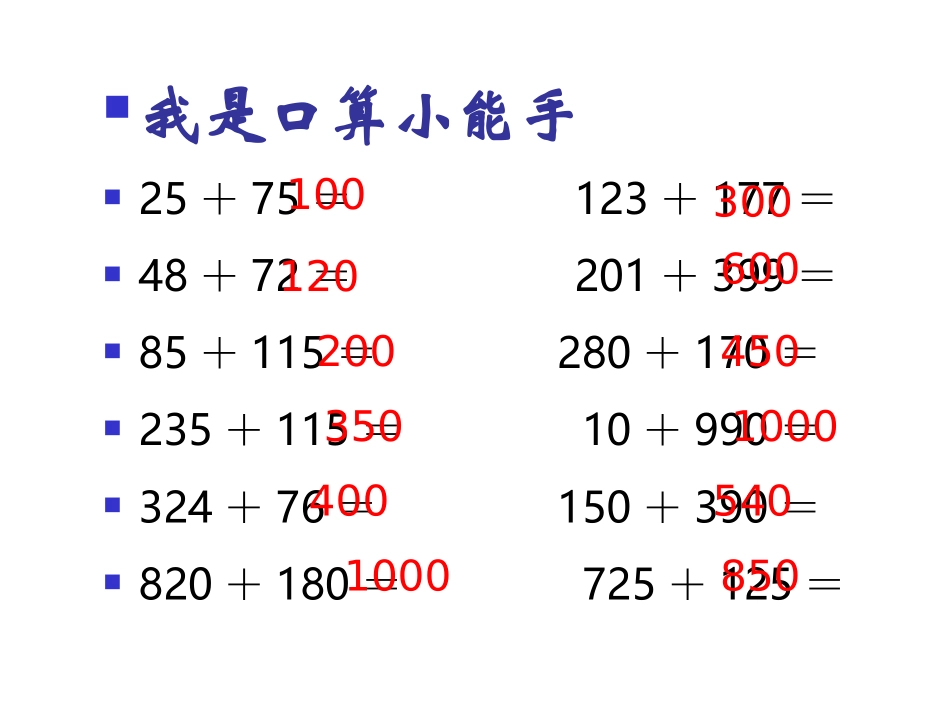 人教2011版小学数学四年级加法运算定律的应用-(5)_第2页