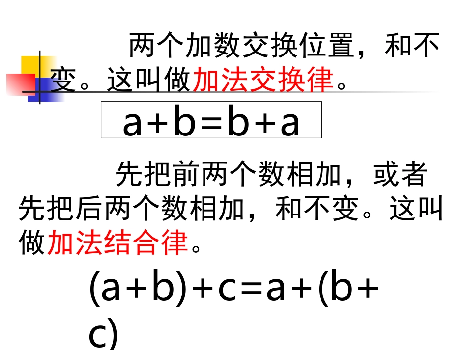 人教2011版小学数学四年级加法运算定律的应用-(5)_第3页