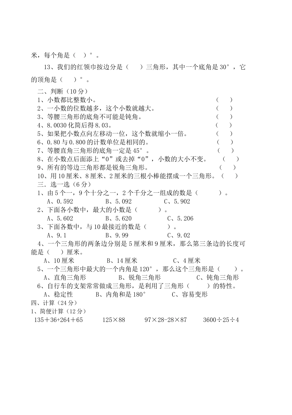 2015春四年级下册数第三次月考试卷及答案_第2页