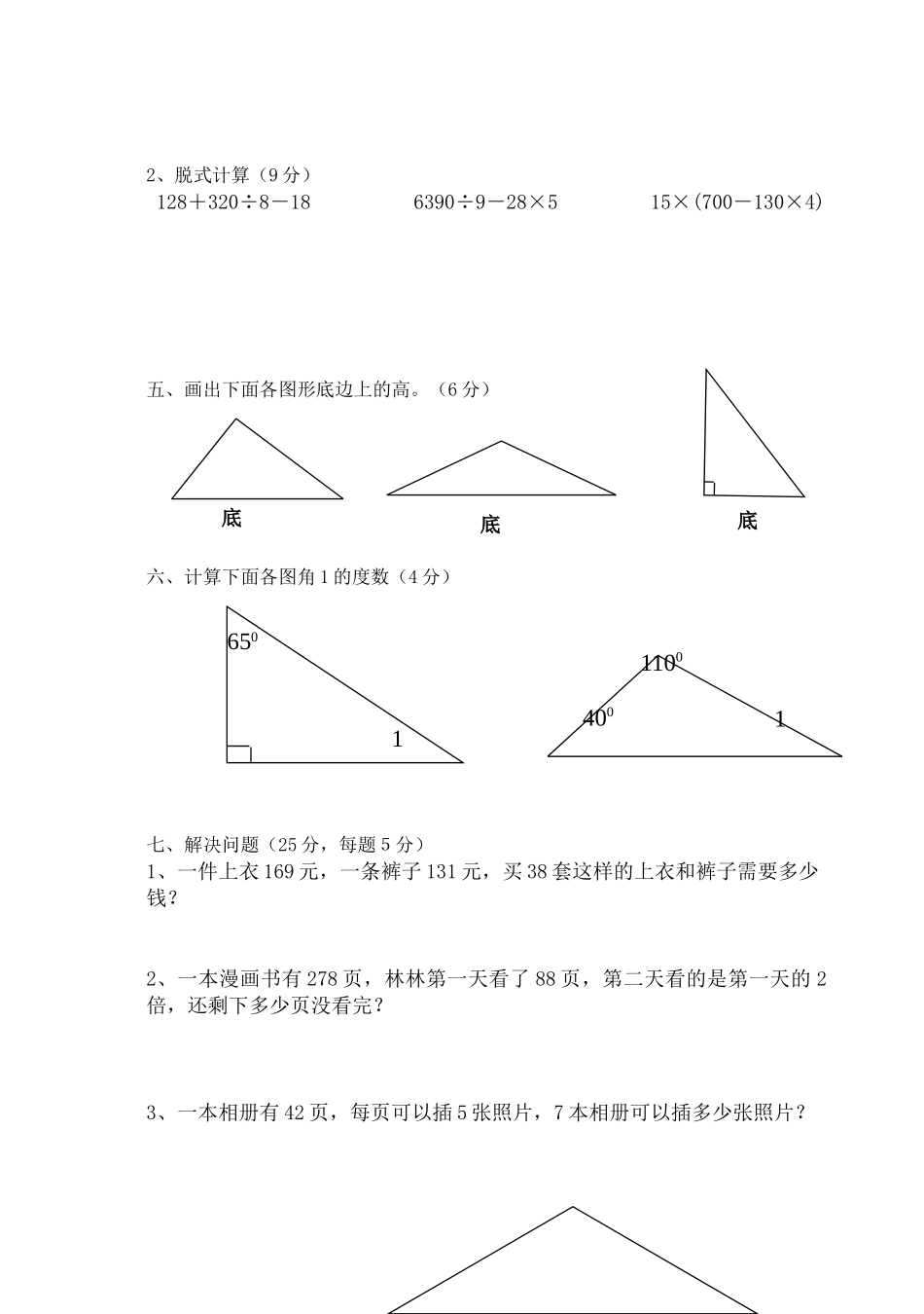 2015春四年级下册数第三次月考试卷及答案_第3页