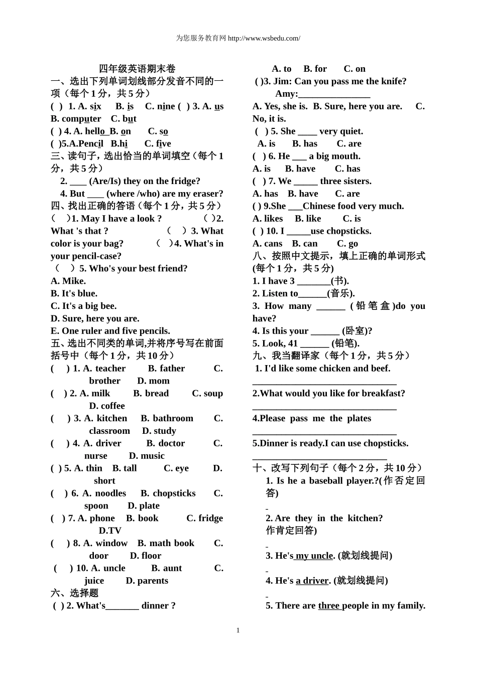 2012-2013年人教版四年级英语上册期末冲刺卷_第1页