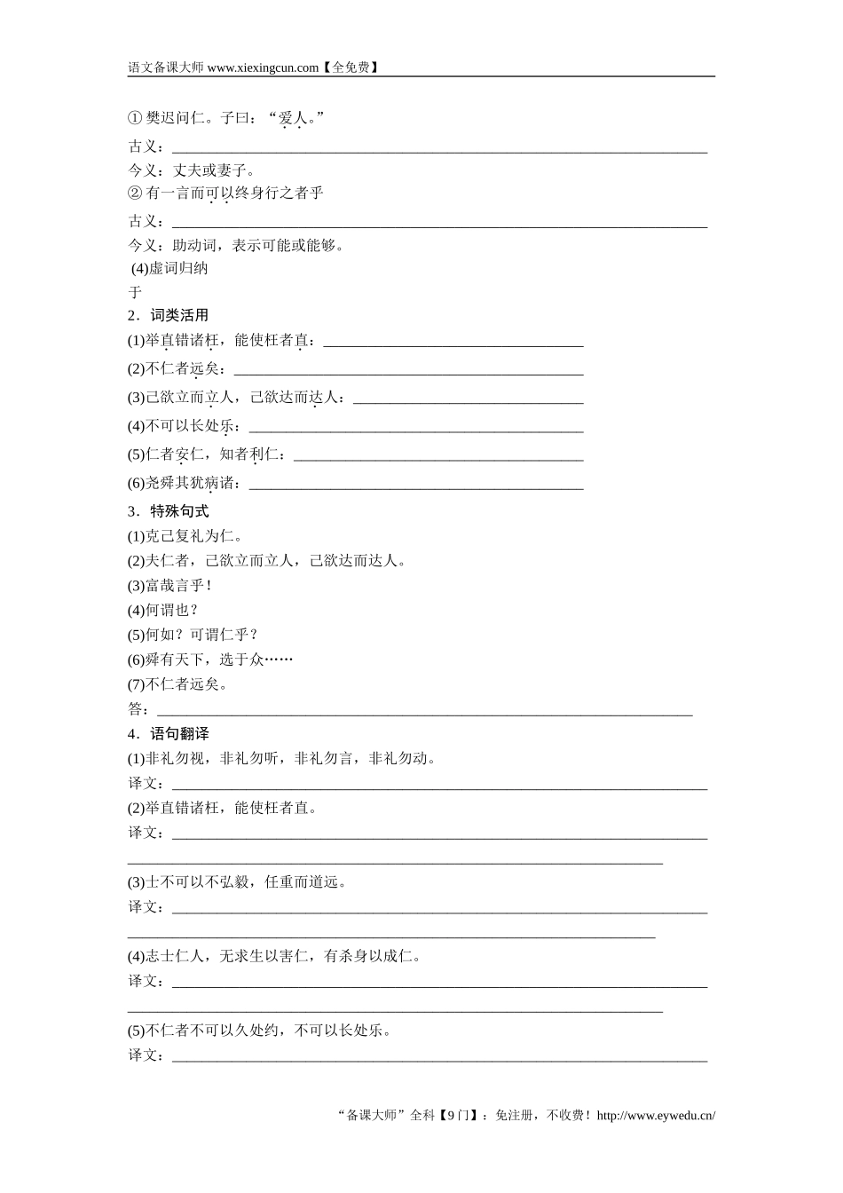 2018版高中语文人教版先秦诸子选读学案：第一单元 四、己所不欲勿施于人 Word版含答案-语文备课大师【全免费】_第2页