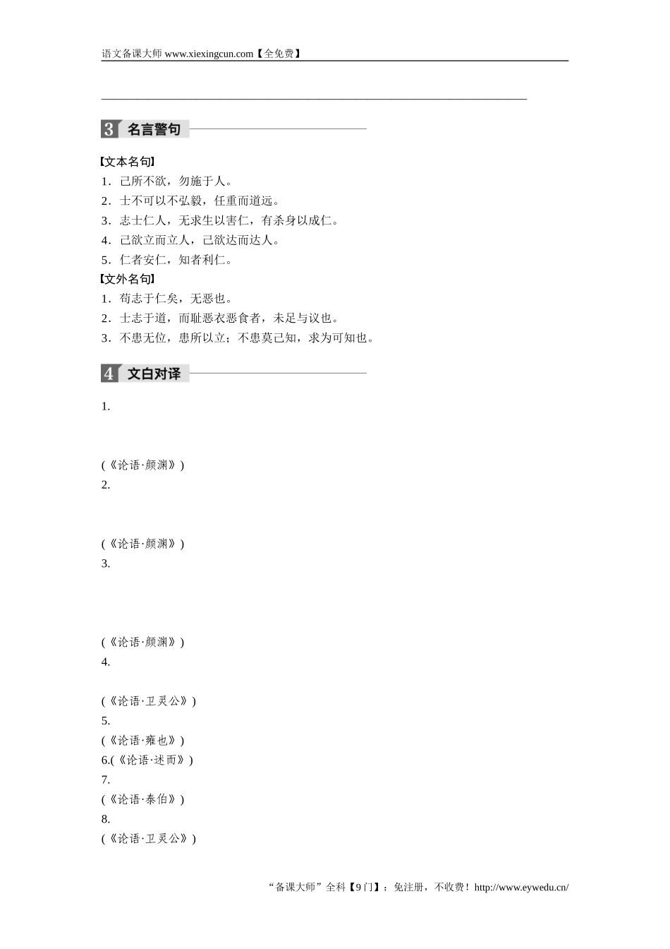 2018版高中语文人教版先秦诸子选读学案：第一单元 四、己所不欲勿施于人 Word版含答案-语文备课大师【全免费】_第3页