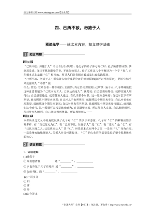 2018版高中语文人教版先秦诸子选读学案：第一单元 四、己所不欲勿施于人 Word版含答案-语文备课大师【全免费】