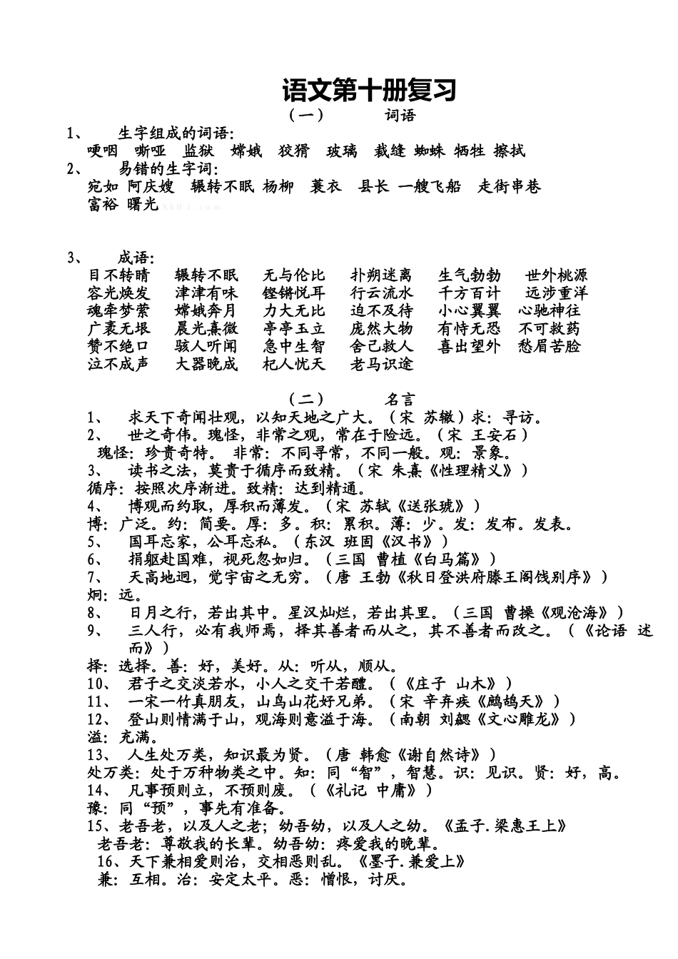 鄂教版五年级下册语文期末复习资料_第1页