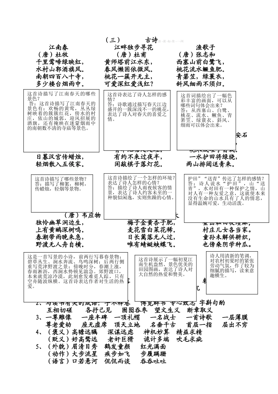 鄂教版五年级下册语文期末复习资料_第2页