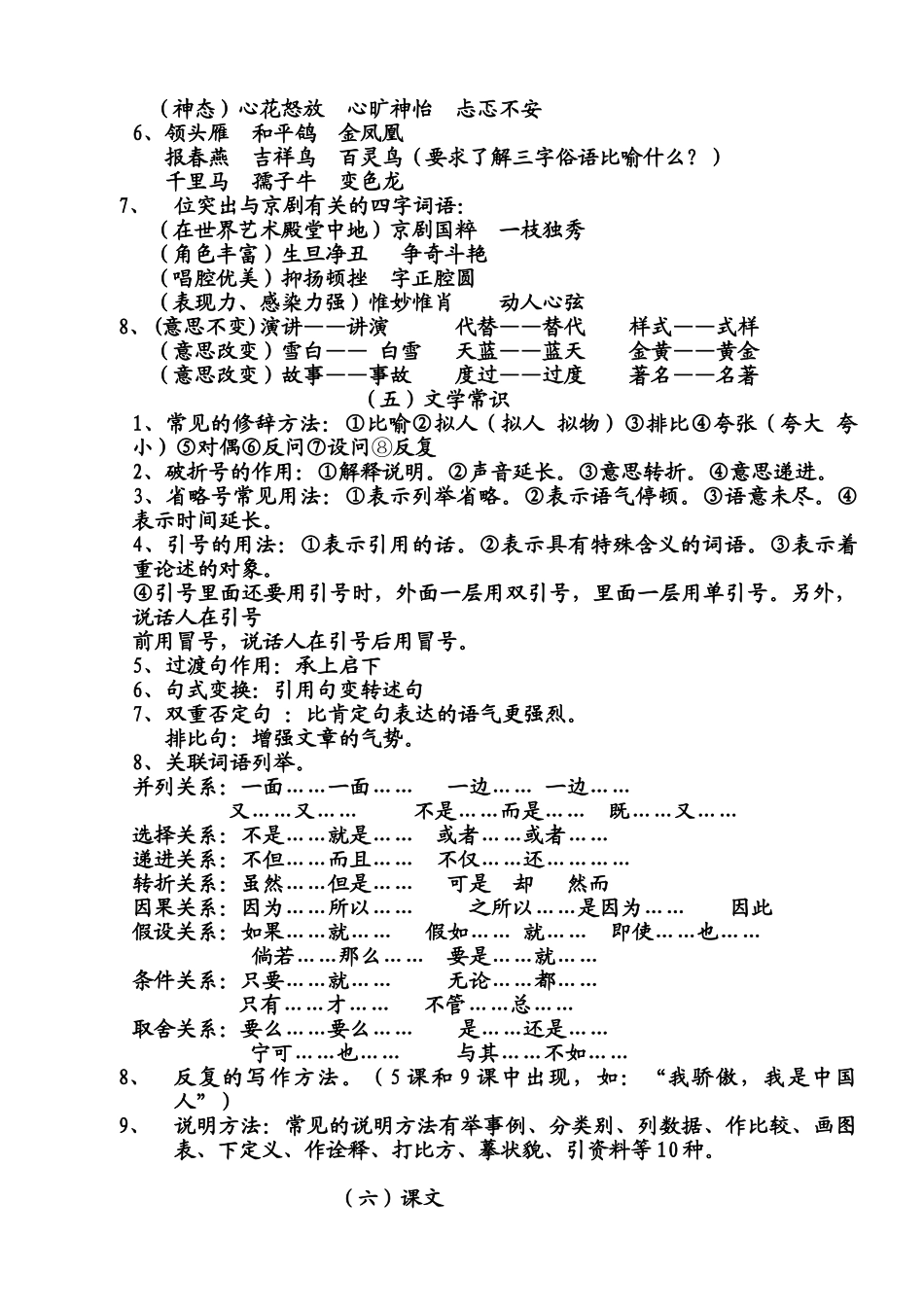 鄂教版五年级下册语文期末复习资料_第3页