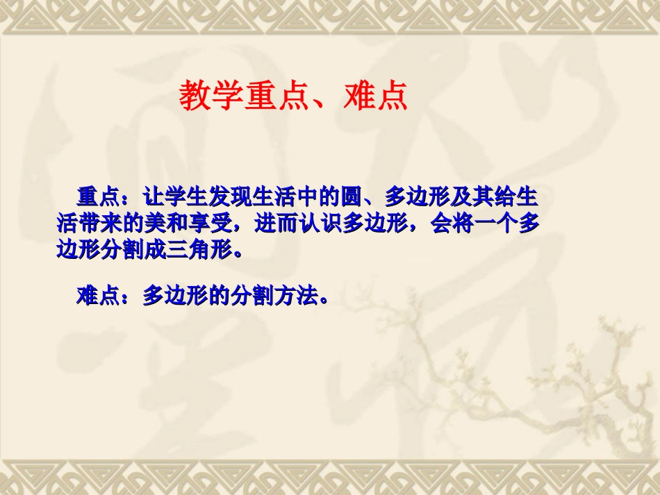 数学：44《平面图形》课件(华东师大版七年级上)_第3页