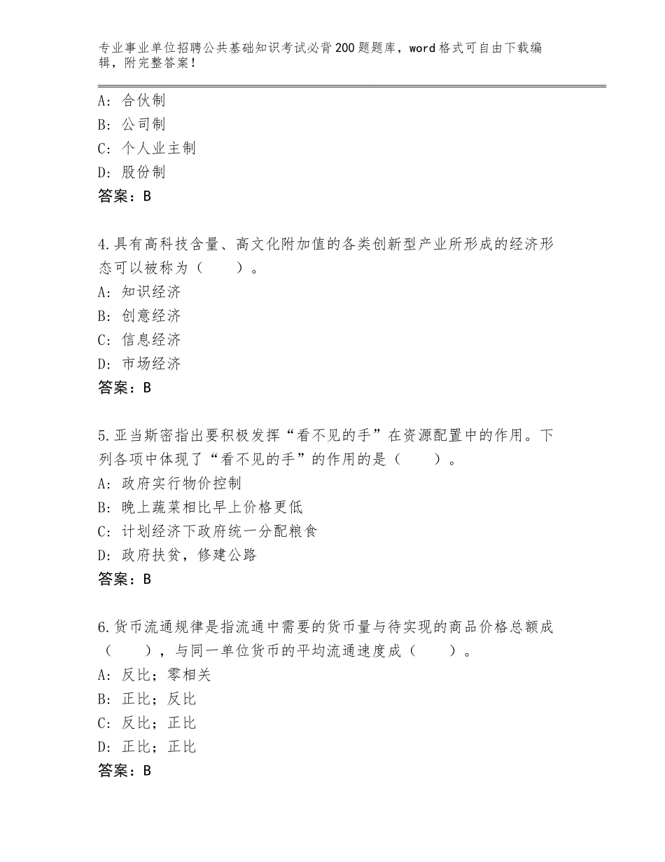 2024广西壮族自治区马山县事业单位招聘公共基础知识考试必背200题真题题库及答案（）_第2页
