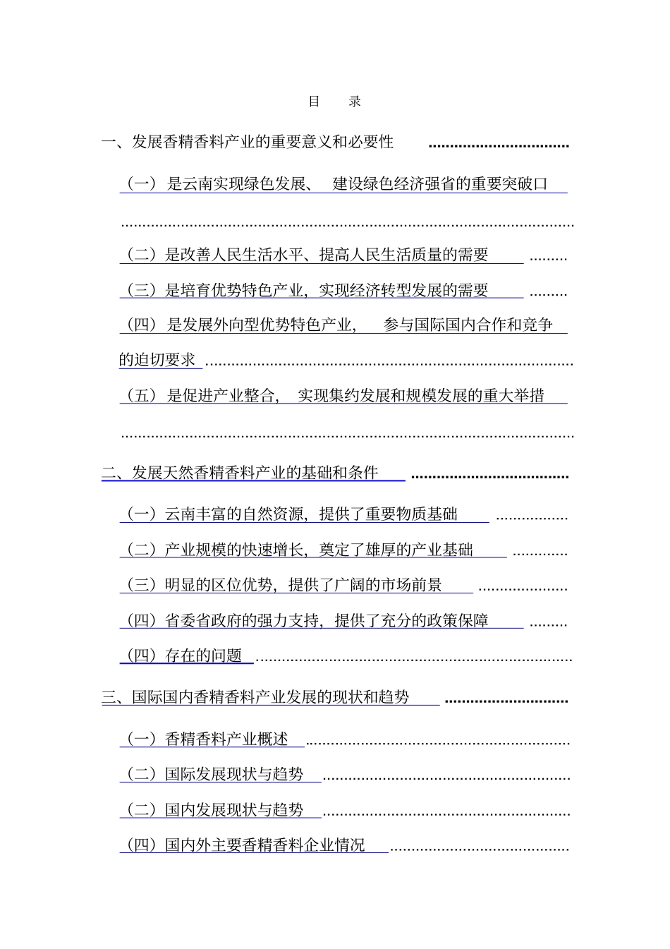 云南区天然香精香料产业发展规划_第2页