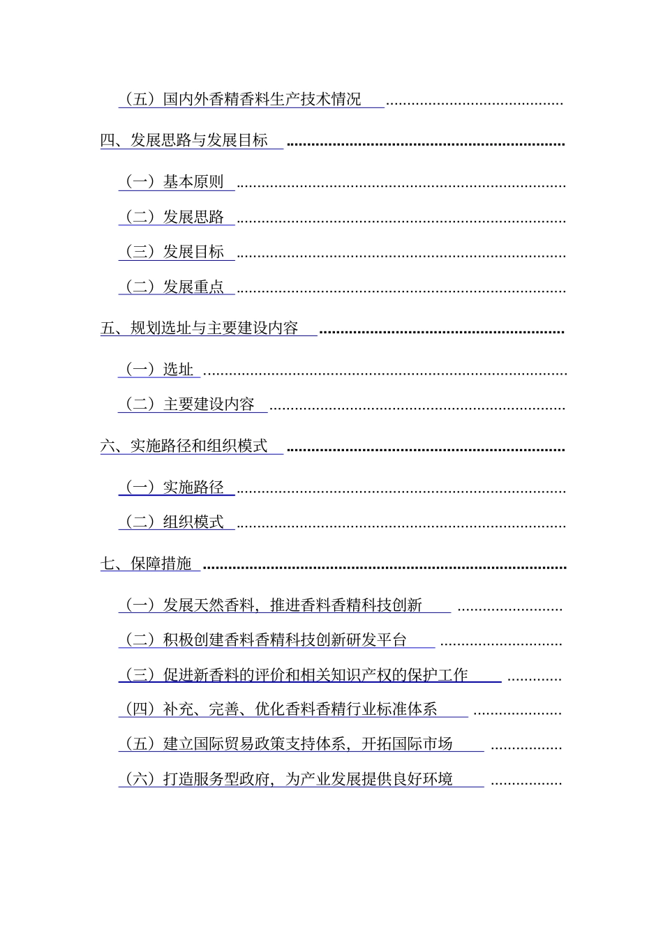 云南区天然香精香料产业发展规划_第3页