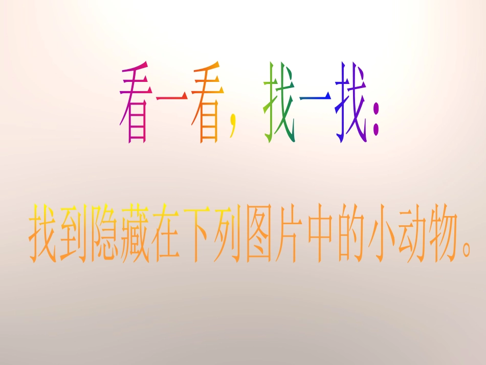 4动物的防御_第2页