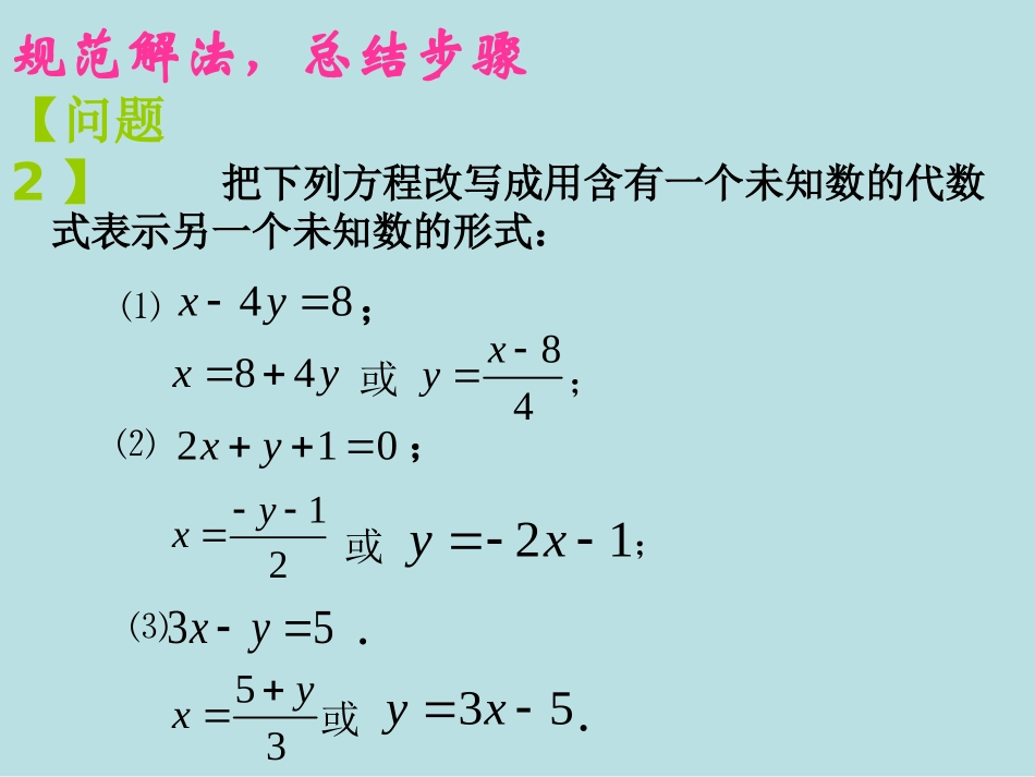 8.2代入法解二元一次方程组-(3)_第3页