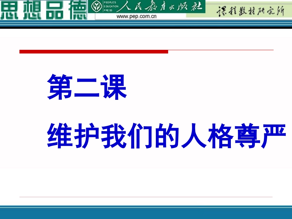 248人人享有人格尊严权_第1页