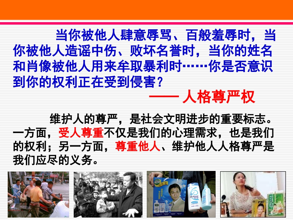 248人人享有人格尊严权_第2页