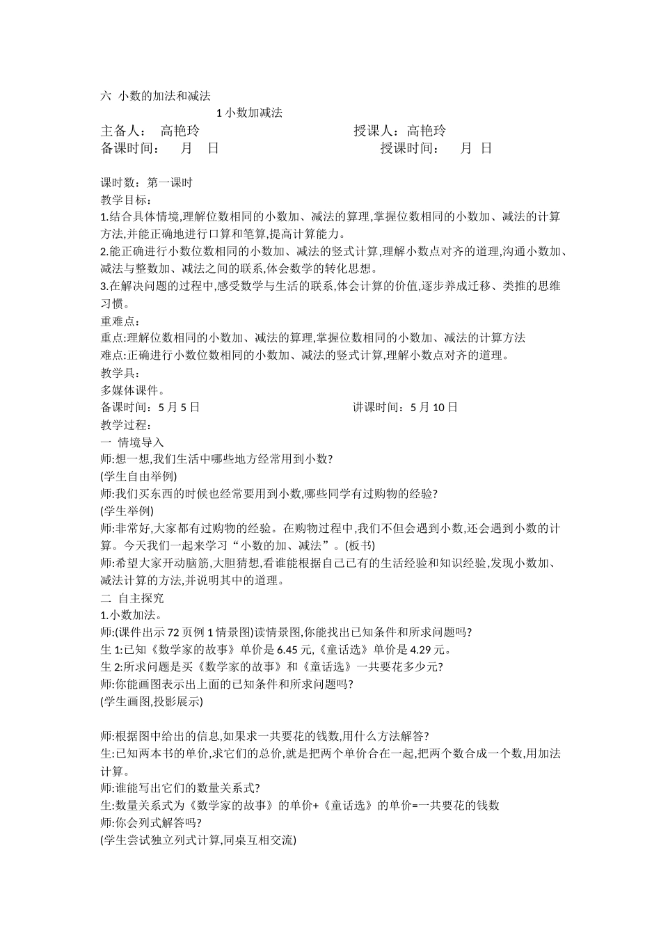 第六板块小数加减法_第1页