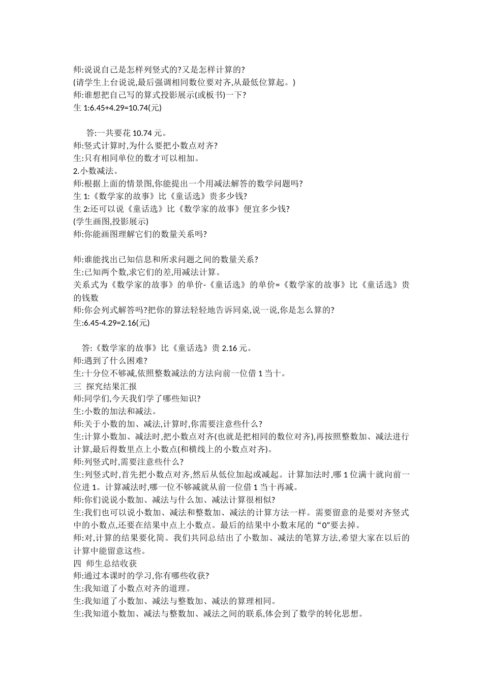 第六板块小数加减法_第2页