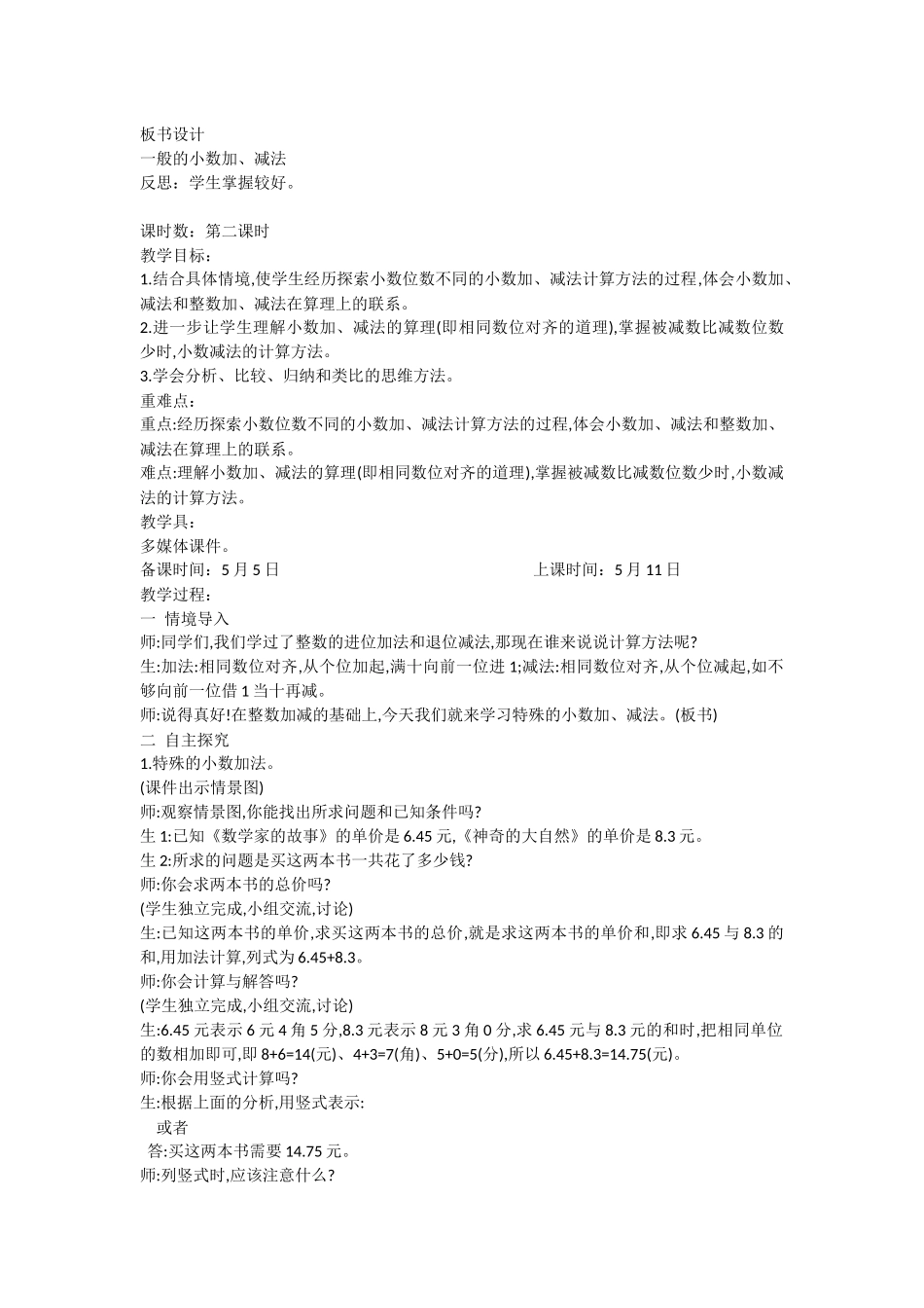 第六板块小数加减法_第3页