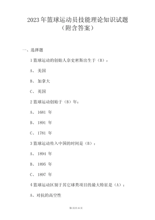 2023年篮球运动员技能理论知识试题(附含答案)