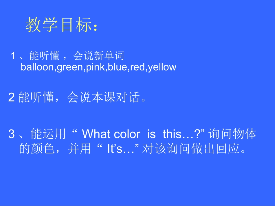 小学英语课件周芬_第2页