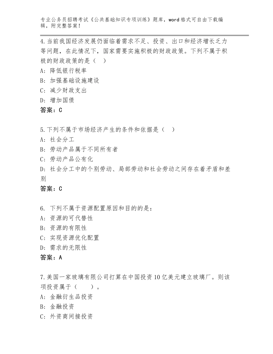 2024广西壮族自治区隆安县公务员招聘考试《公共基础知识专项训练》完整版（夺冠）_第2页