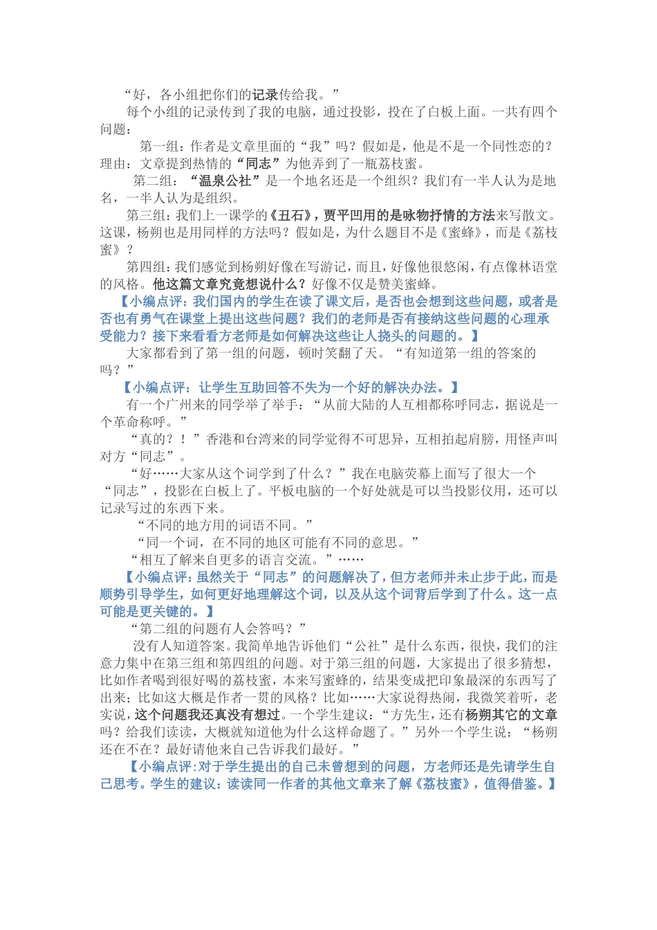 我在美国如何上语文课_第2页