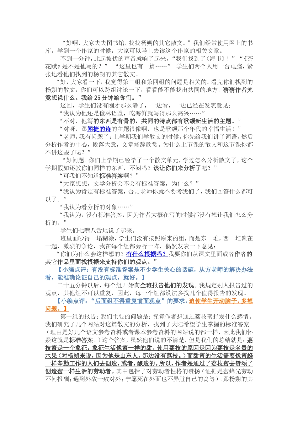 我在美国如何上语文课_第3页