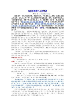 我在美国如何上语文课