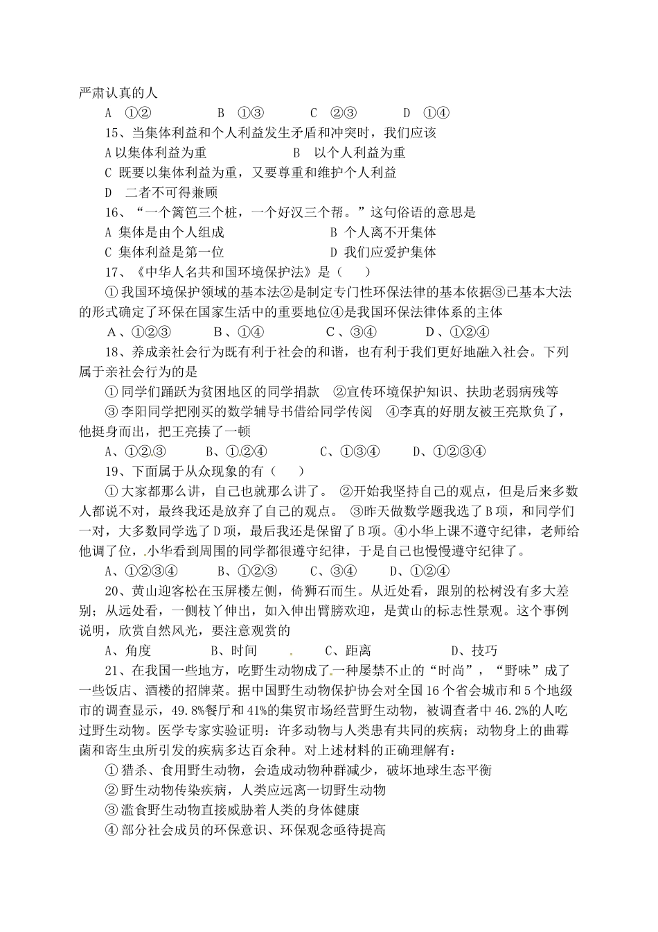临沭县2016-2017学年八年级下学期政治期中试题及答案_第2页