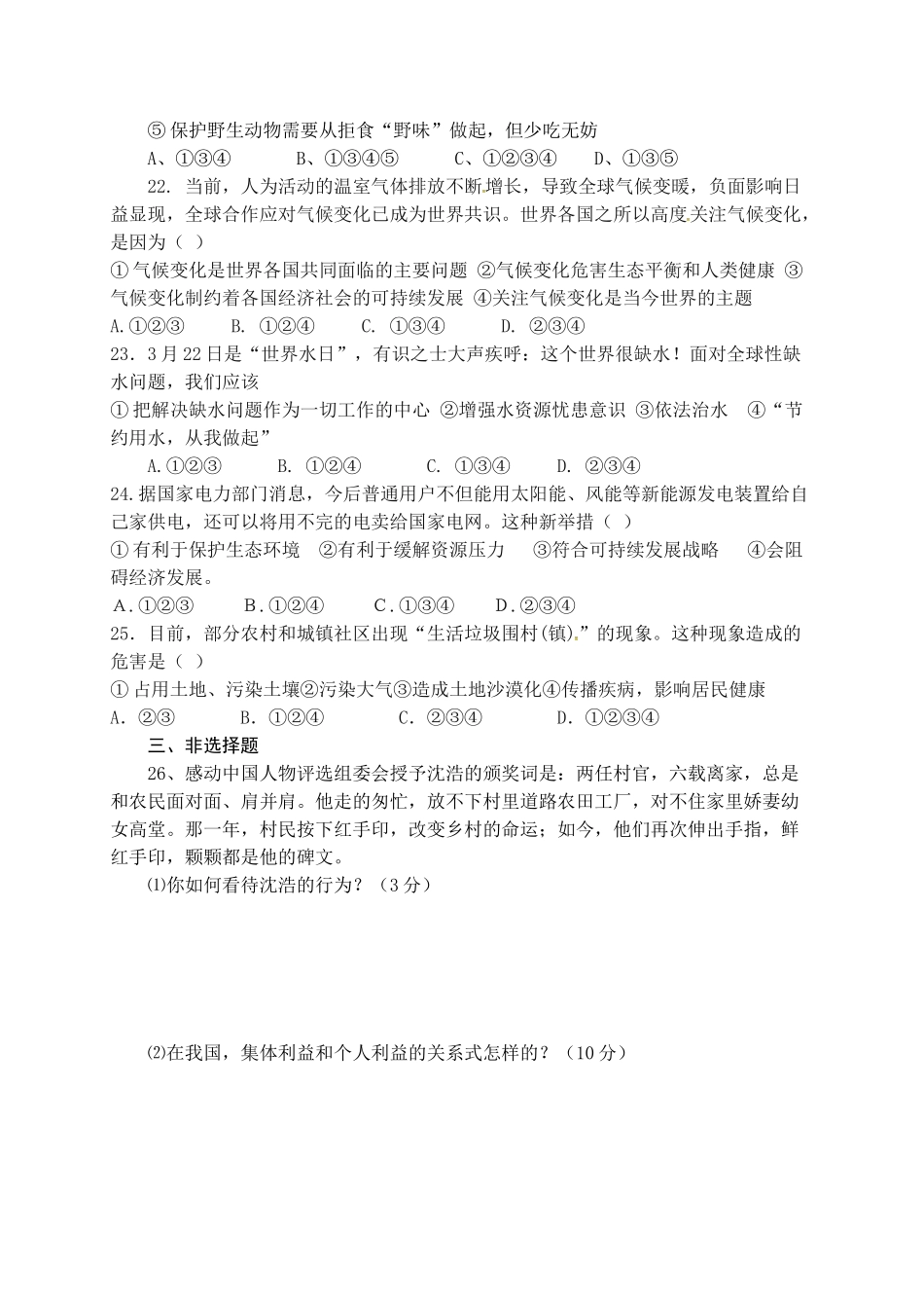 临沭县2016-2017学年八年级下学期政治期中试题及答案_第3页