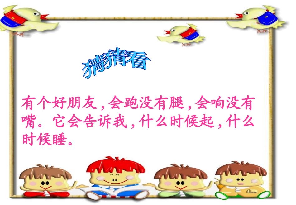 小学数学人教2011课标版二年级认识几时几分 (5)_第1页