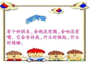 小学数学人教2011课标版二年级认识几时几分 (5)