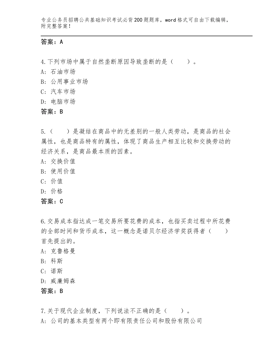 2023-24年广西壮族自治区西乡塘区公务员招聘公共基础知识考试必背200题完美版_第2页